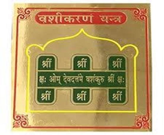 Shree Vashikaran Maha Yantram